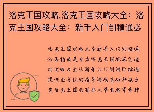 洛克王国攻略,洛克王国攻略大全：洛克王国攻略大全：新手入门到精通必备指南