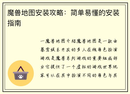 魔兽地图安装攻略：简单易懂的安装指南