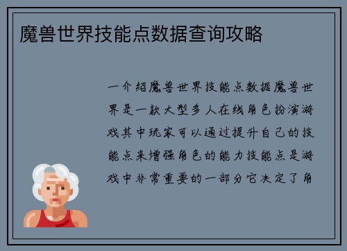 魔兽世界技能点数据查询攻略