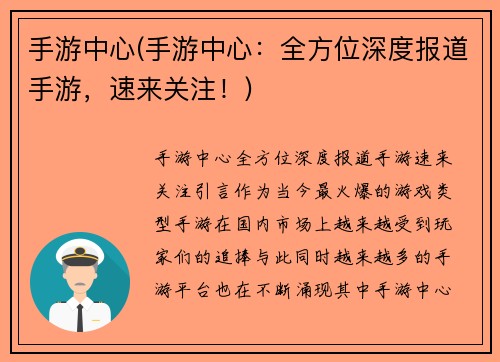 手游中心(手游中心：全方位深度报道手游，速来关注！)